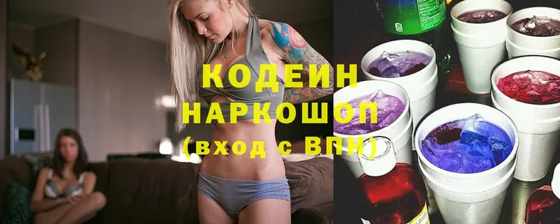 как найти наркотики  нарко площадка Telegram  Codein Purple Drank  Миасс 